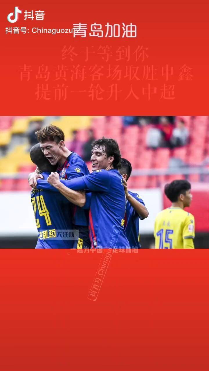 青岛黄海客场失利，保持不稳定状态的简单介绍