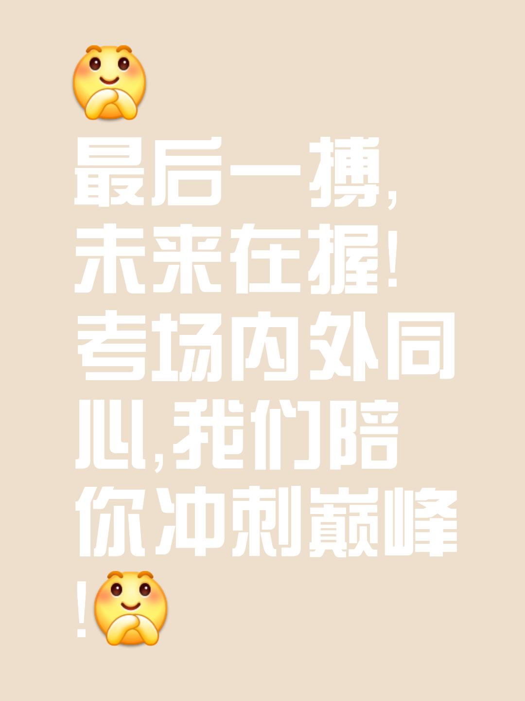 关于士气高涨胜利在望全力以赴赛场角逐的信息